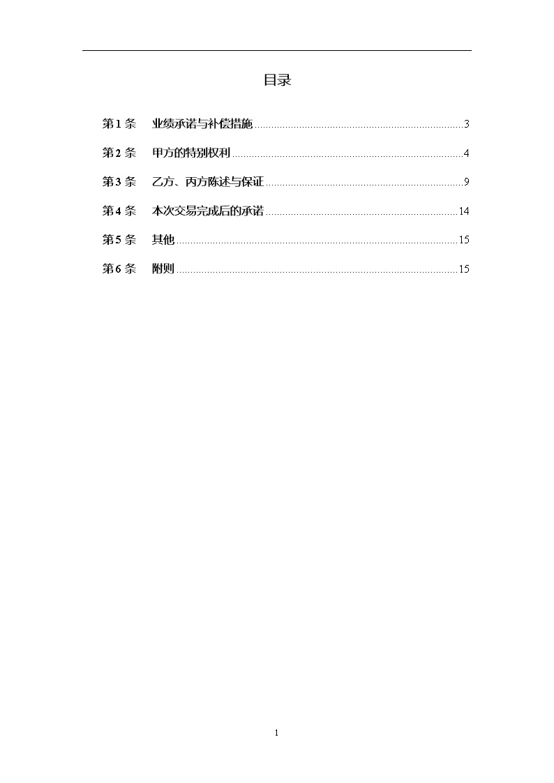 法律服务15-投资协议条款