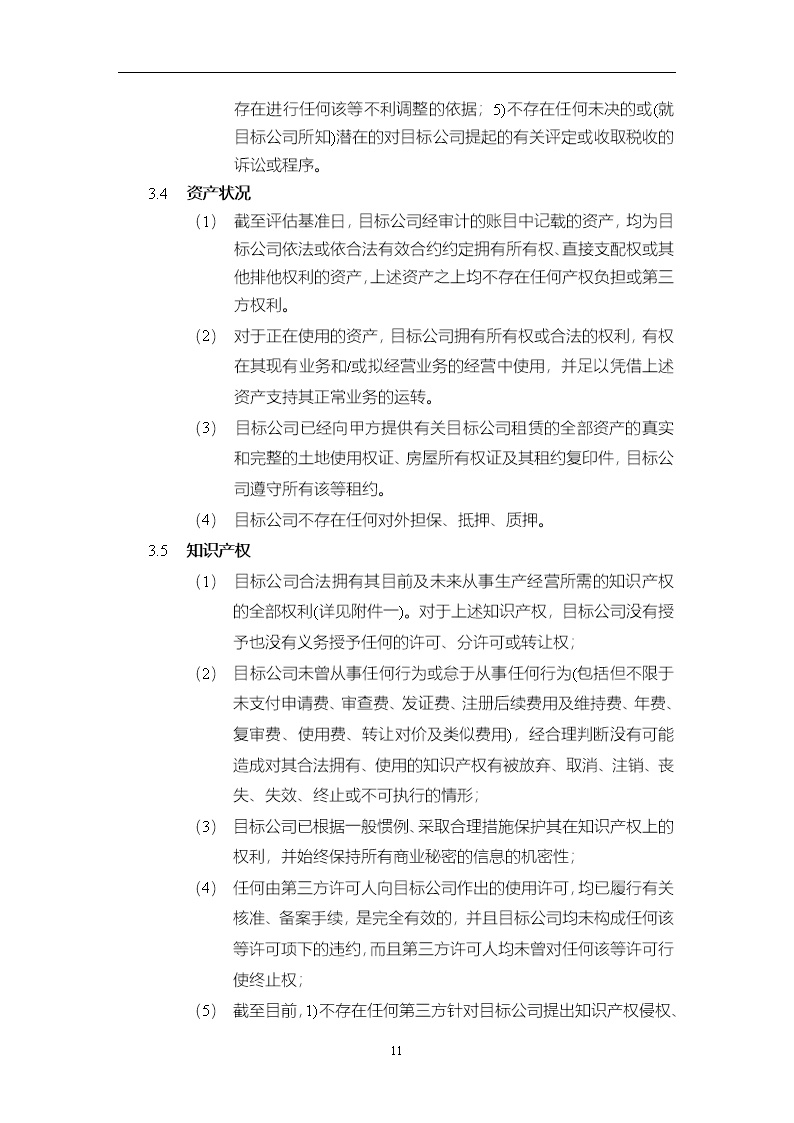 法律服务15-投资协议条款