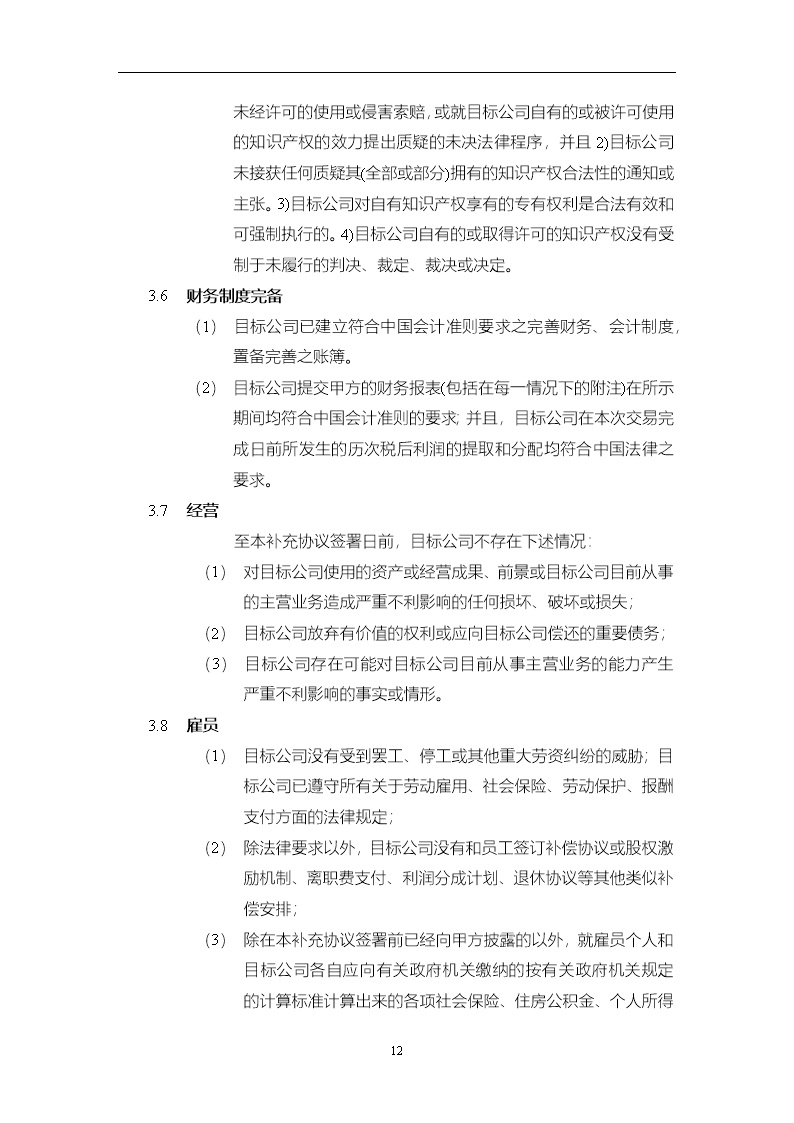 法律服务15-投资协议条款