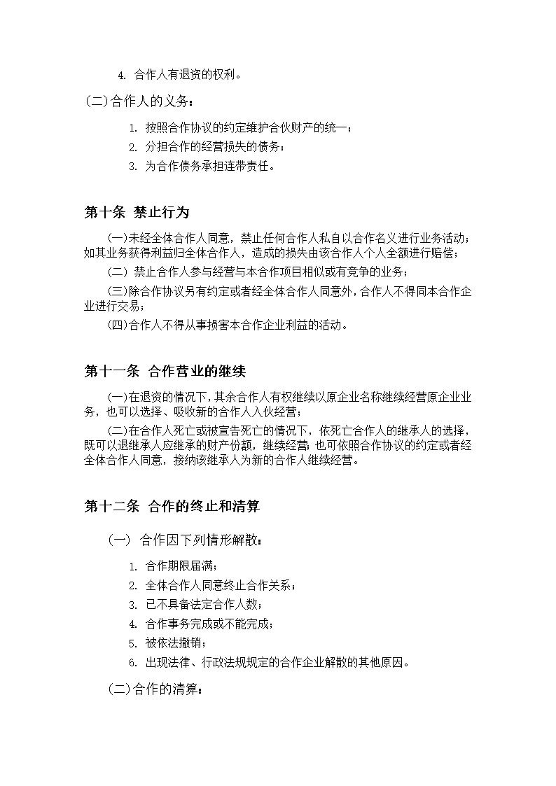 餐饮业合伙经营协议书模板2