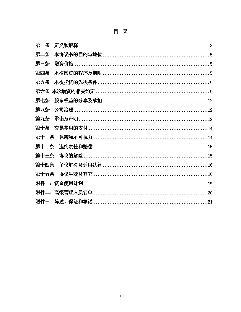 内资股东股权股权收购协议书模板
