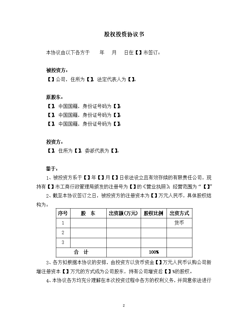 内资股东股权股权收购协议书模板