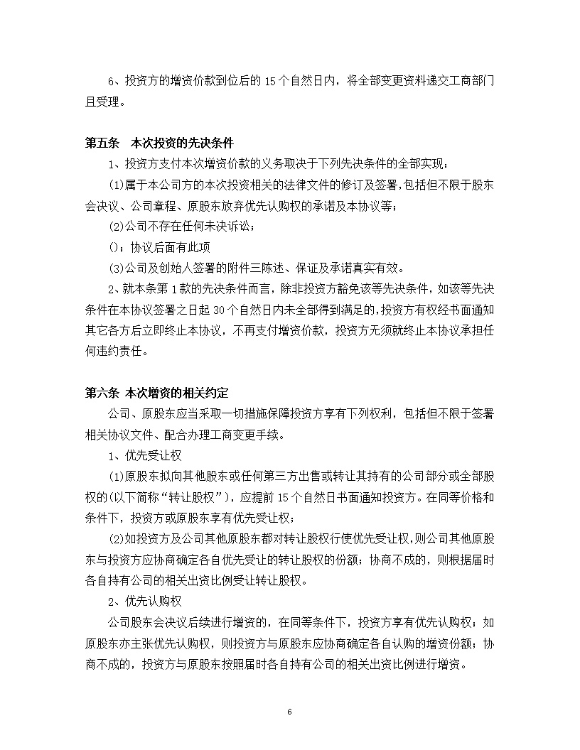内资股东股权股权收购协议书模板