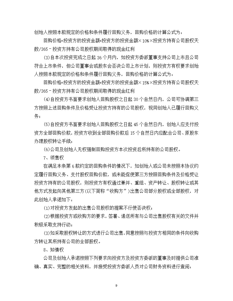 内资股东股权股权收购协议书模板
