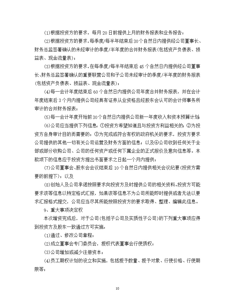 内资股东股权股权收购协议书模板