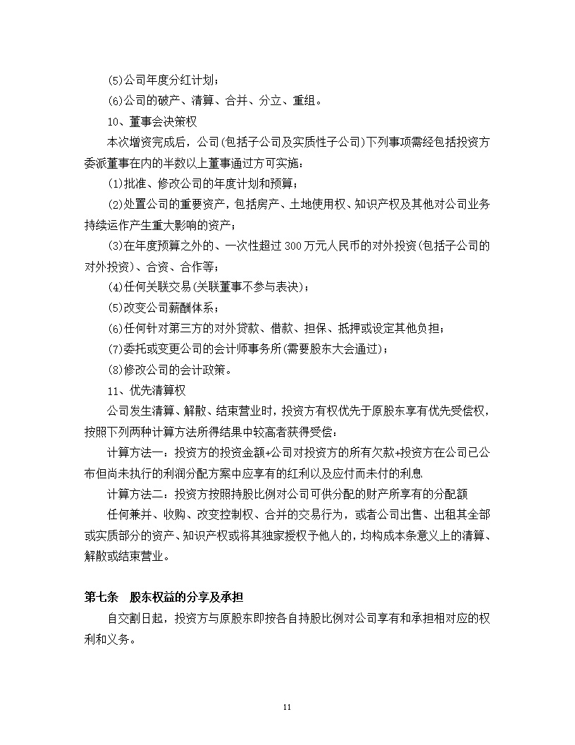 内资股东股权股权收购协议书模板