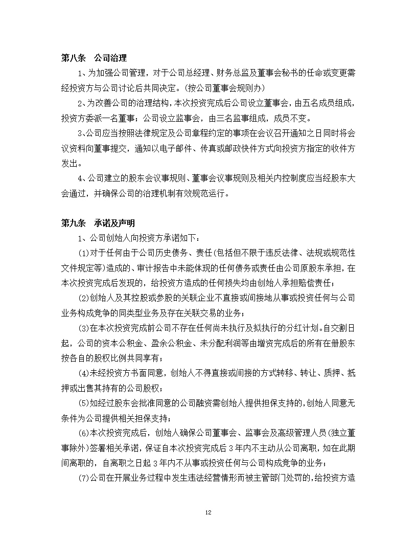 内资股东股权股权收购协议书模板