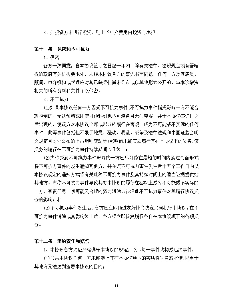 内资股东股权股权收购协议书模板