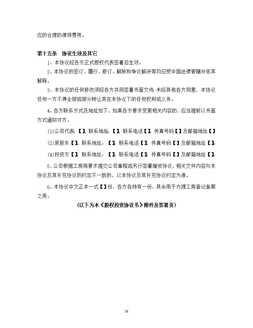 内资股东股权股权收购协议书模板