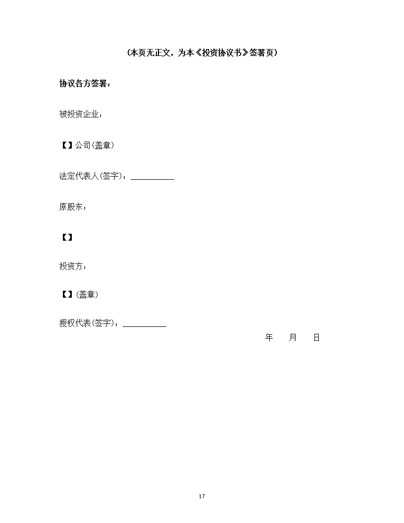 内资股东股权股权收购协议书模板