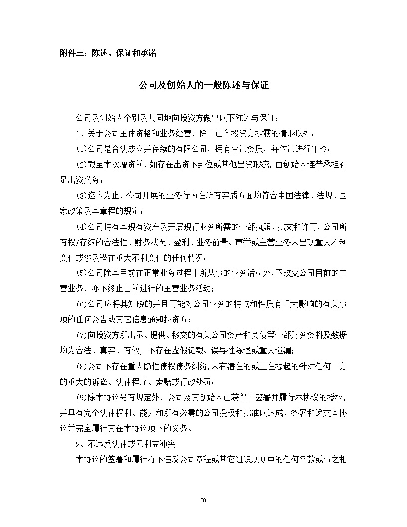 内资股东股权股权收购协议书模板