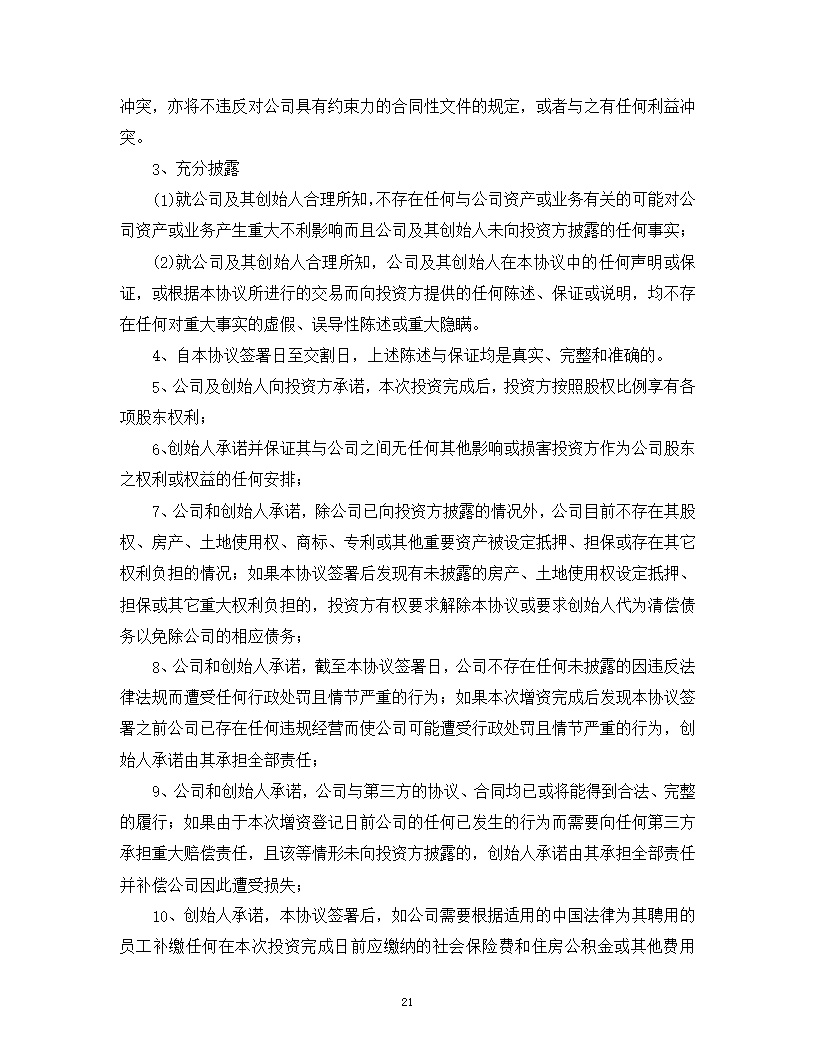 内资股东股权股权收购协议书模板