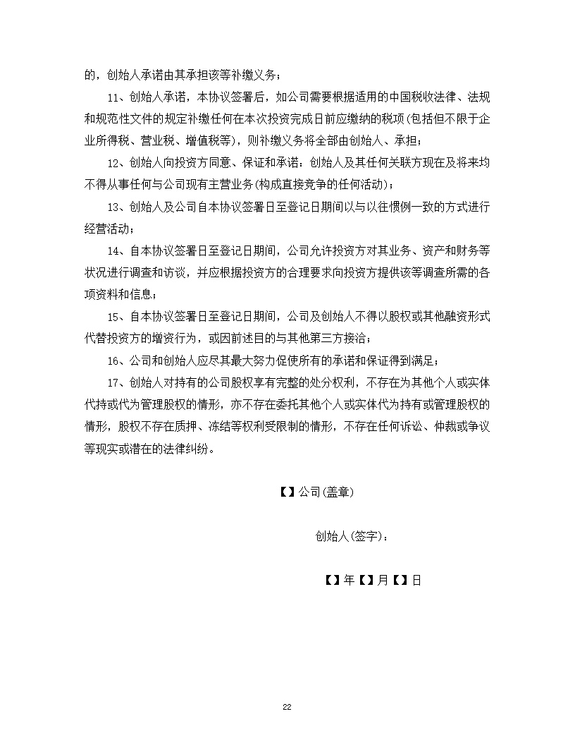 内资股东股权股权收购协议书模板