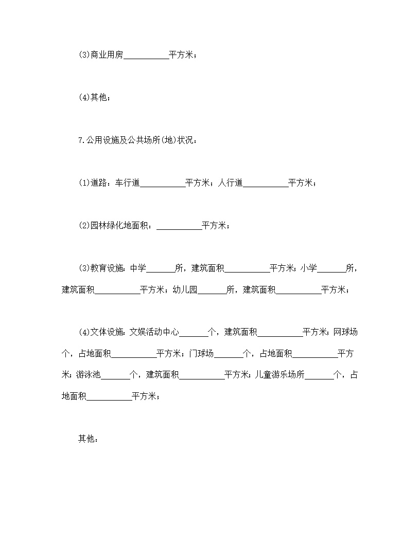 供住宅区使用物业委托管理合同模板