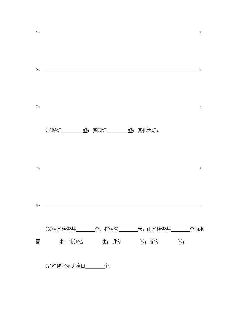 供住宅区使用物业委托管理合同模板