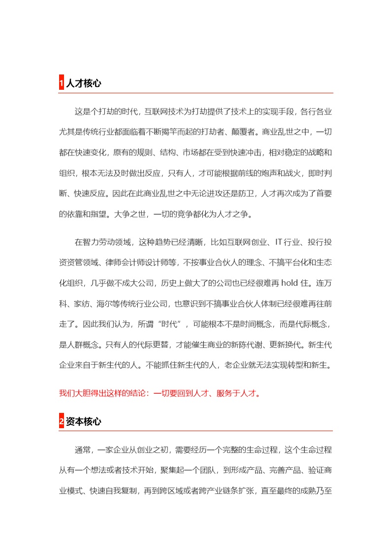 股东股权初创企业股权分配的2个核心、3条原则、4步落地、5大陷阱