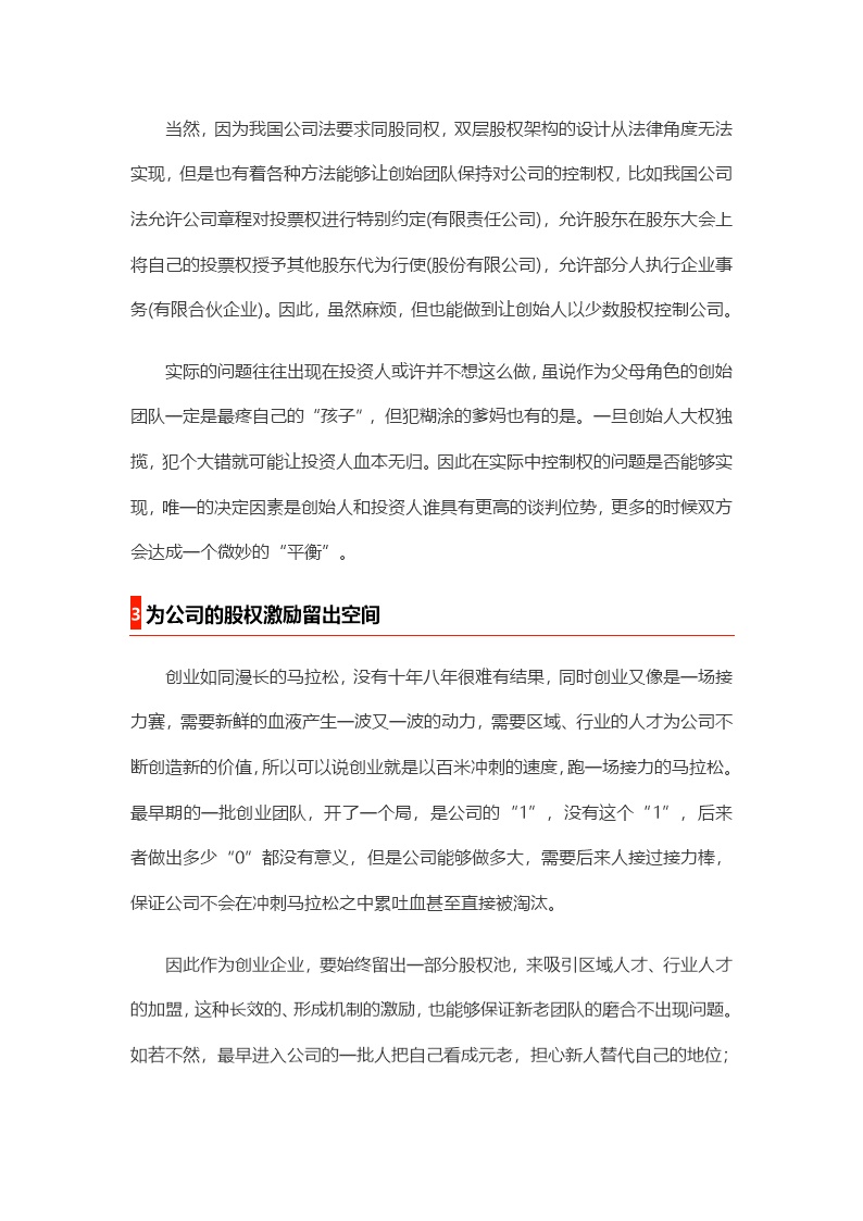 股东股权初创企业股权分配的2个核心、3条原则、4步落地、5大陷阱
