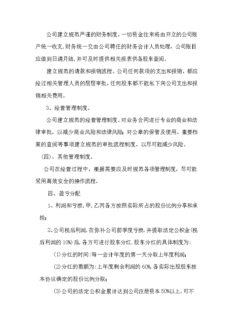 公司股东合作协议书最新范本模板