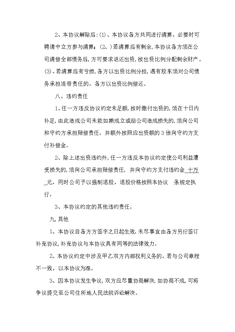 公司股东合作协议书最新范本模板