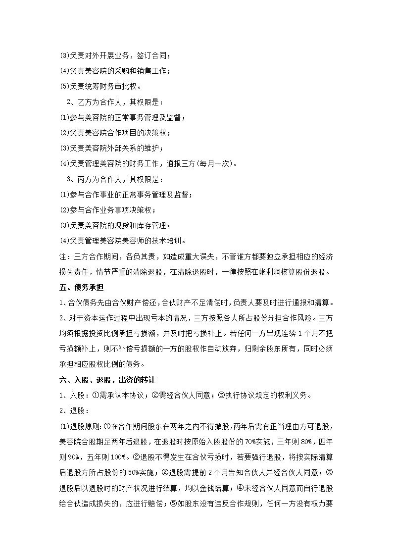 美容院合作协议模板