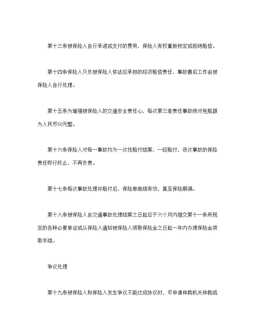 自行车第三者责任保险模板