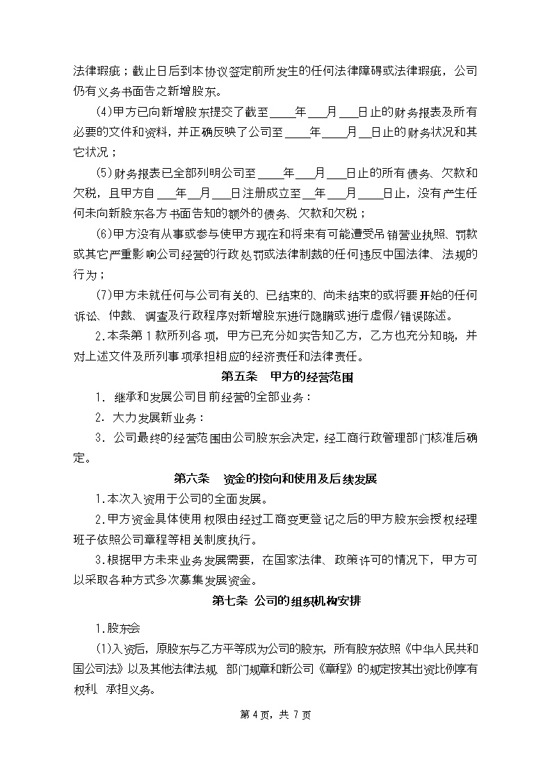 投资入股协议书1