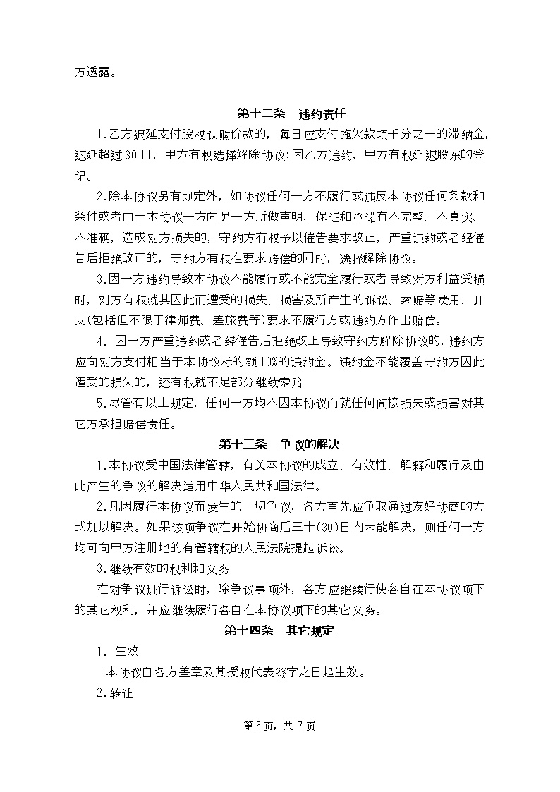 投资入股协议书1