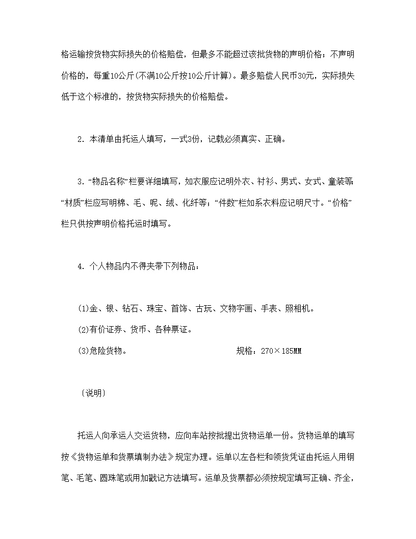 物品清单运输合同模板3