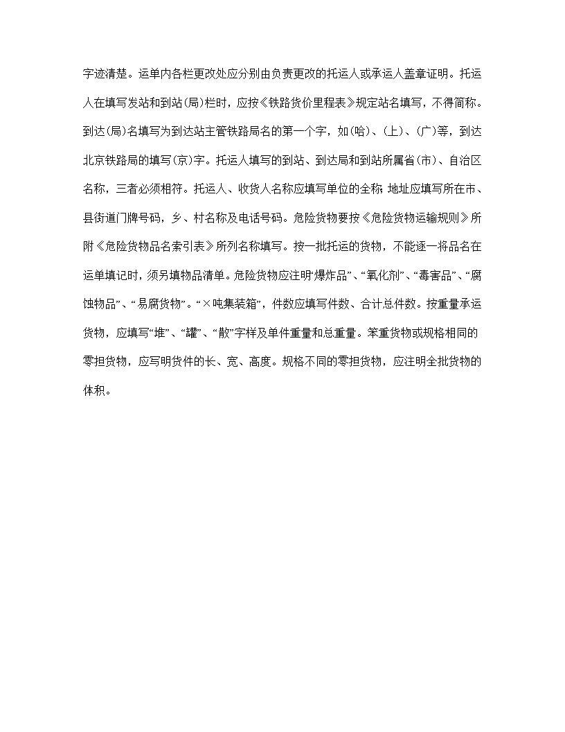 物品清单运输合同模板3
