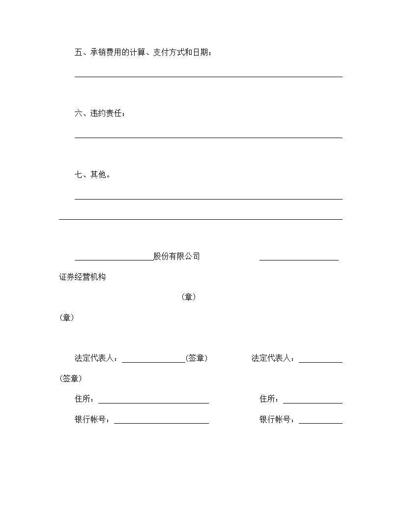 股票承销协议模板