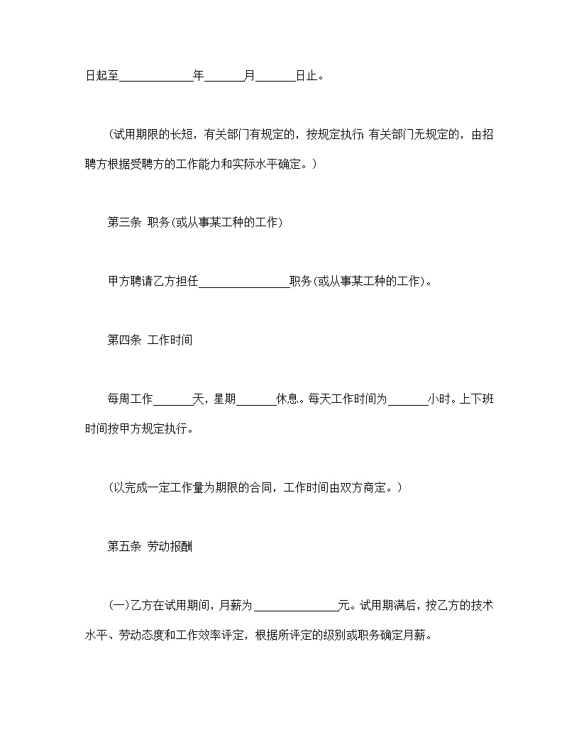 合同制工人招聘合同模板