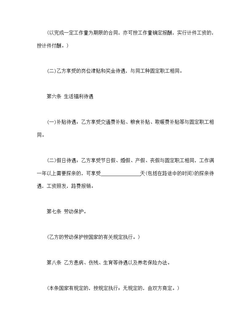 合同制工人招聘合同模板