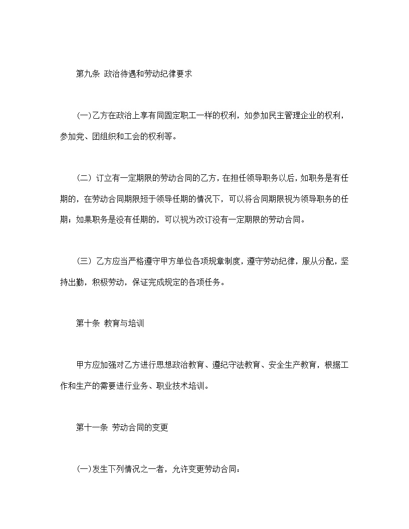 合同制工人招聘合同模板