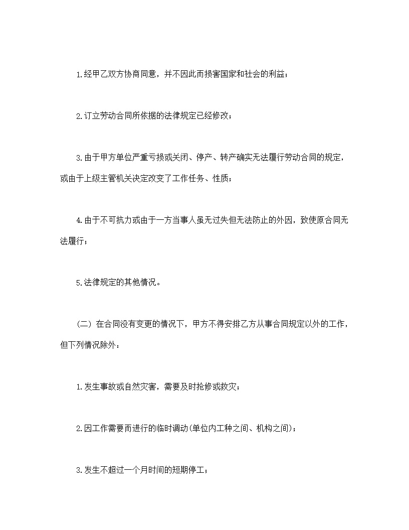 合同制工人招聘合同模板