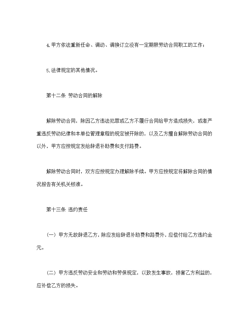 合同制工人招聘合同模板