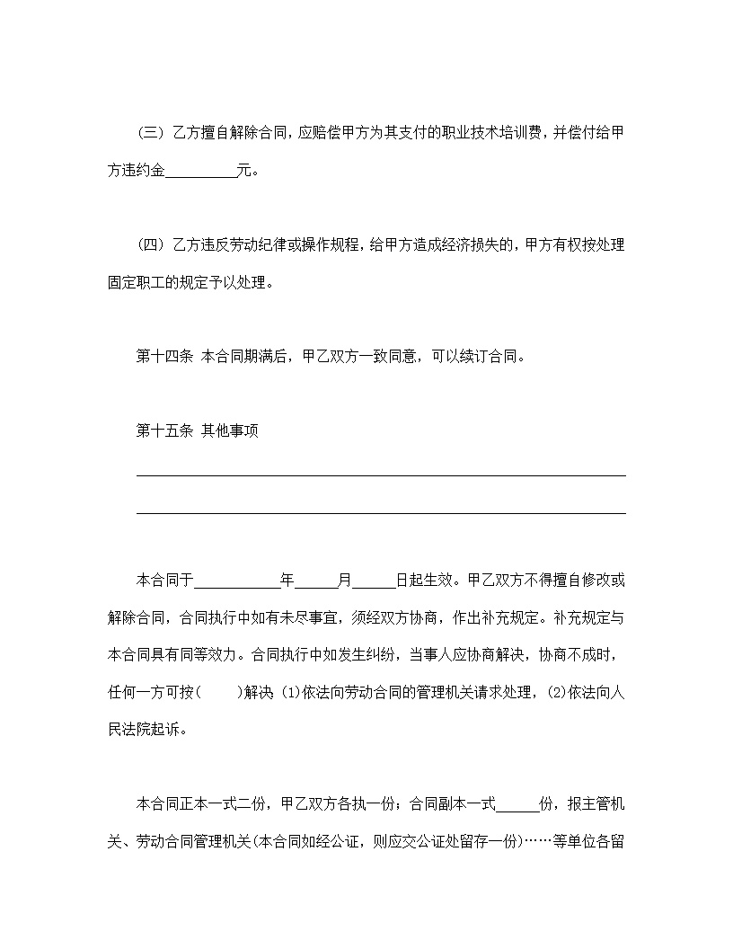 合同制工人招聘合同模板