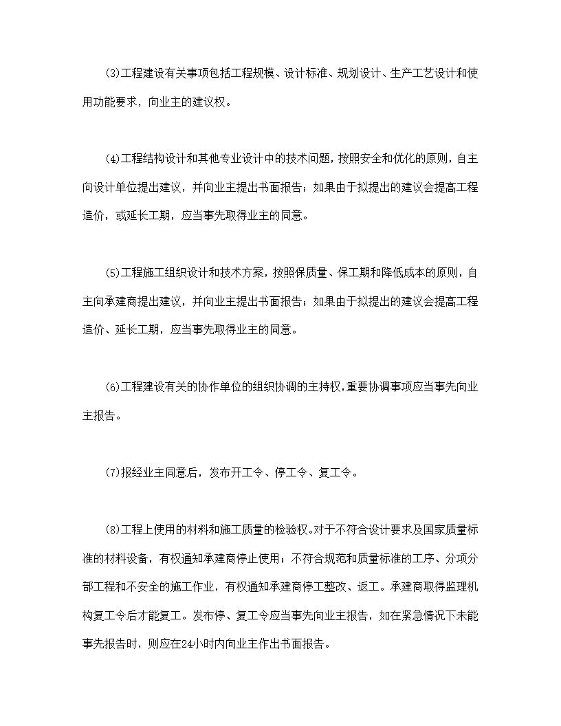 工程建设监理合同标准条件模板