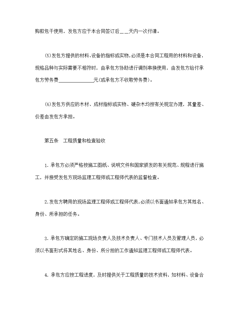 建筑安装工程承包合同模板3