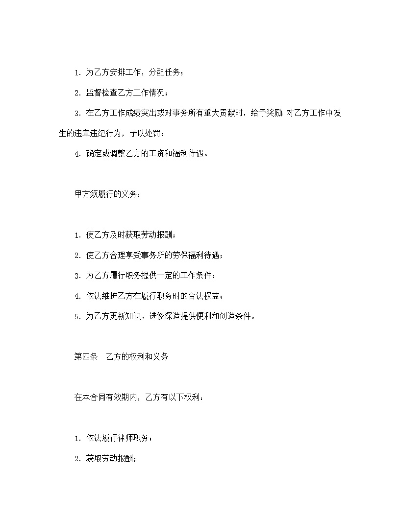 聘用专兼职律师劳动合同模板