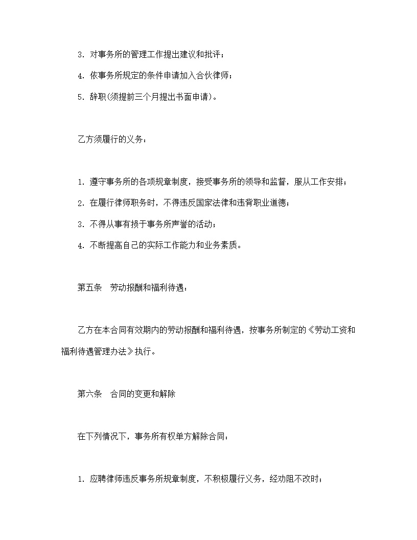 聘用专兼职律师劳动合同模板