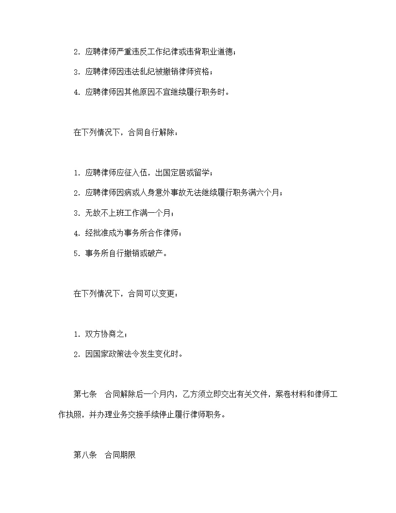聘用专兼职律师劳动合同模板