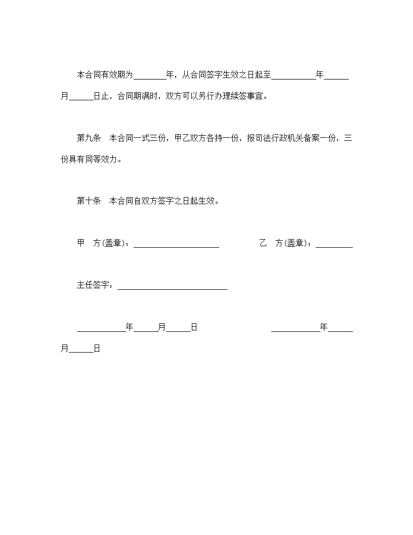 聘用专兼职律师劳动合同模板