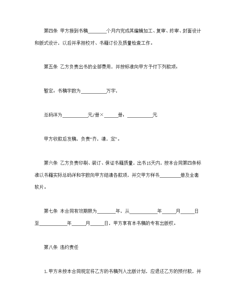 图书自费出版合同模板