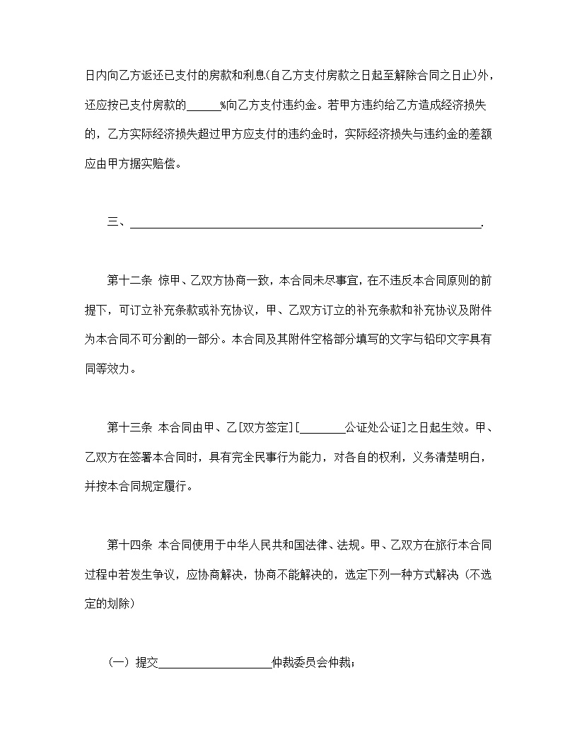 上海市房地产买卖合同模板