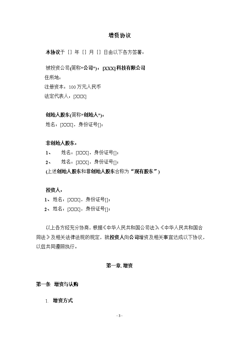 法律服务17-天使轮投资协议