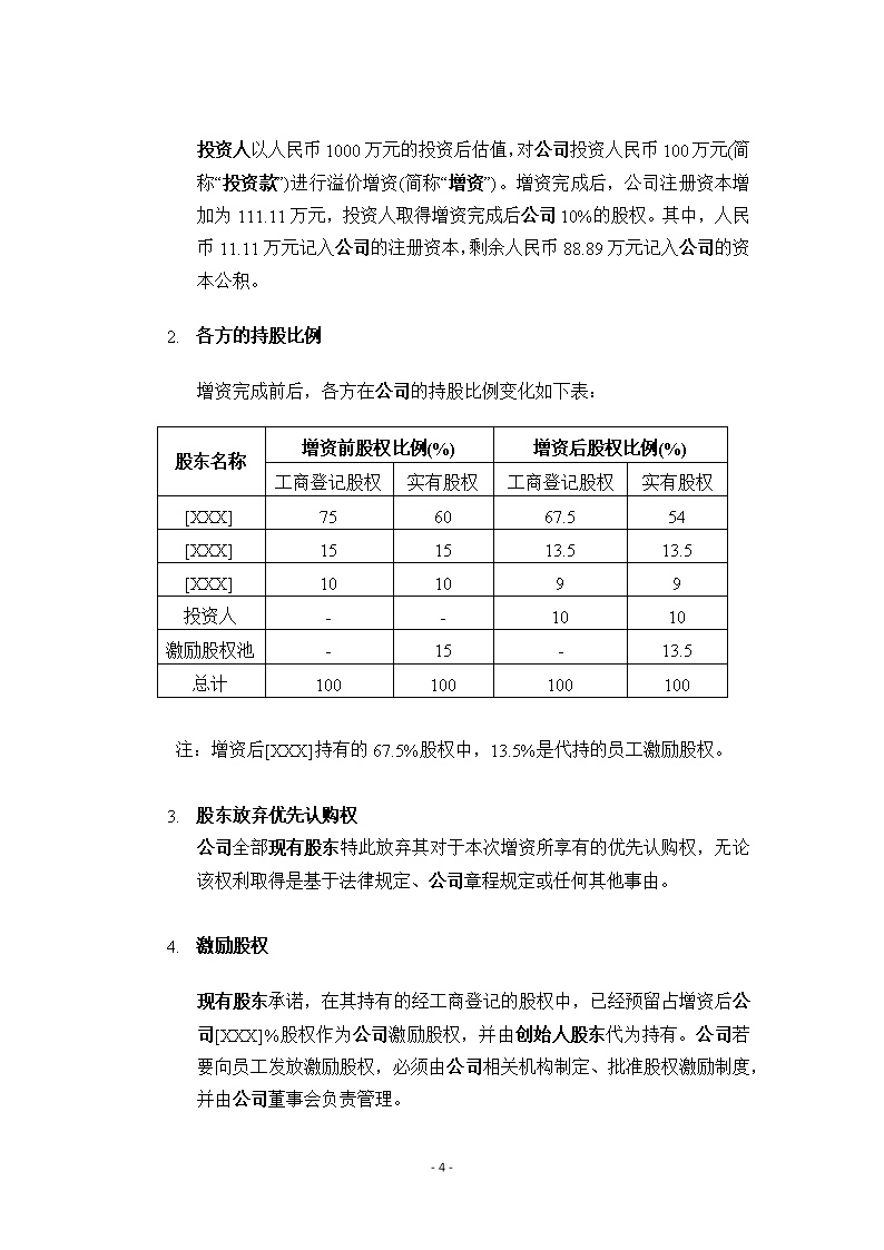 法律服务17-天使轮投资协议