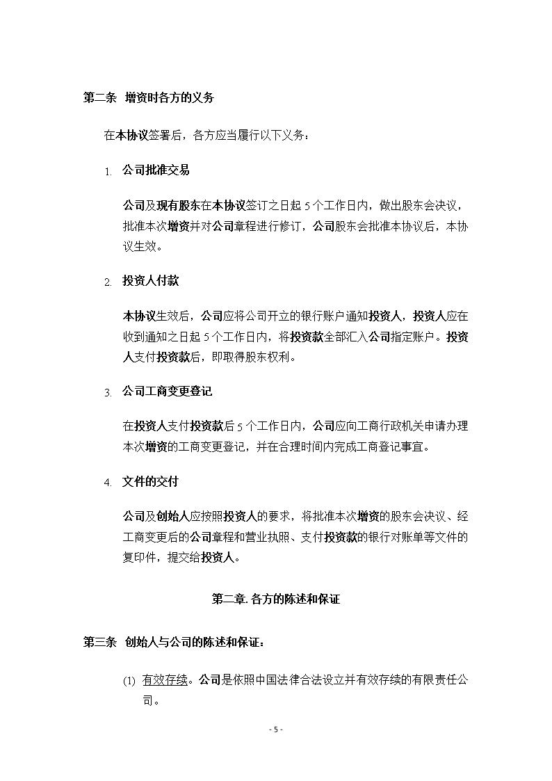 法律服务17-天使轮投资协议