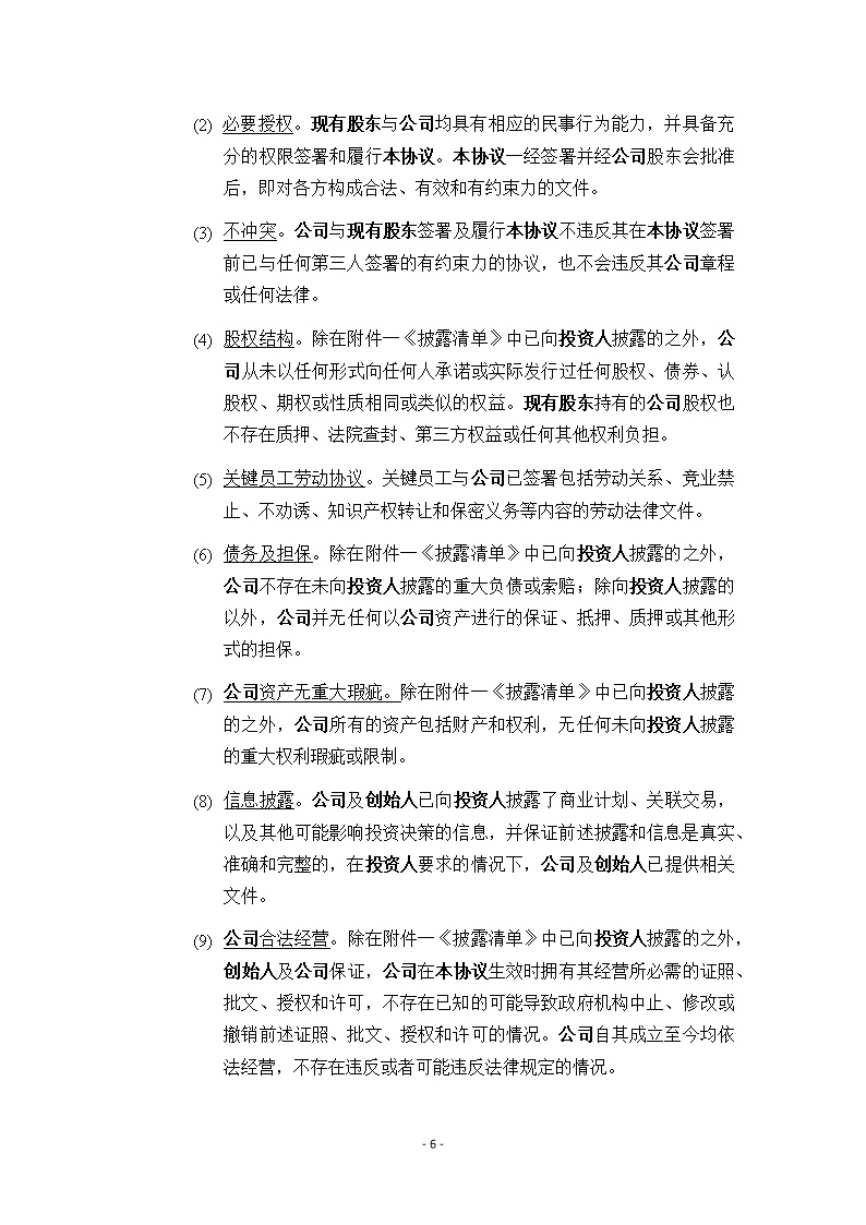 法律服务17-天使轮投资协议