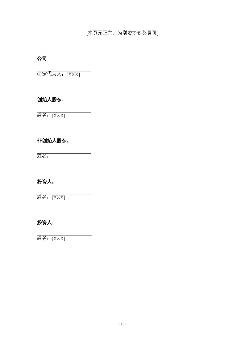 法律服务17-天使轮投资协议