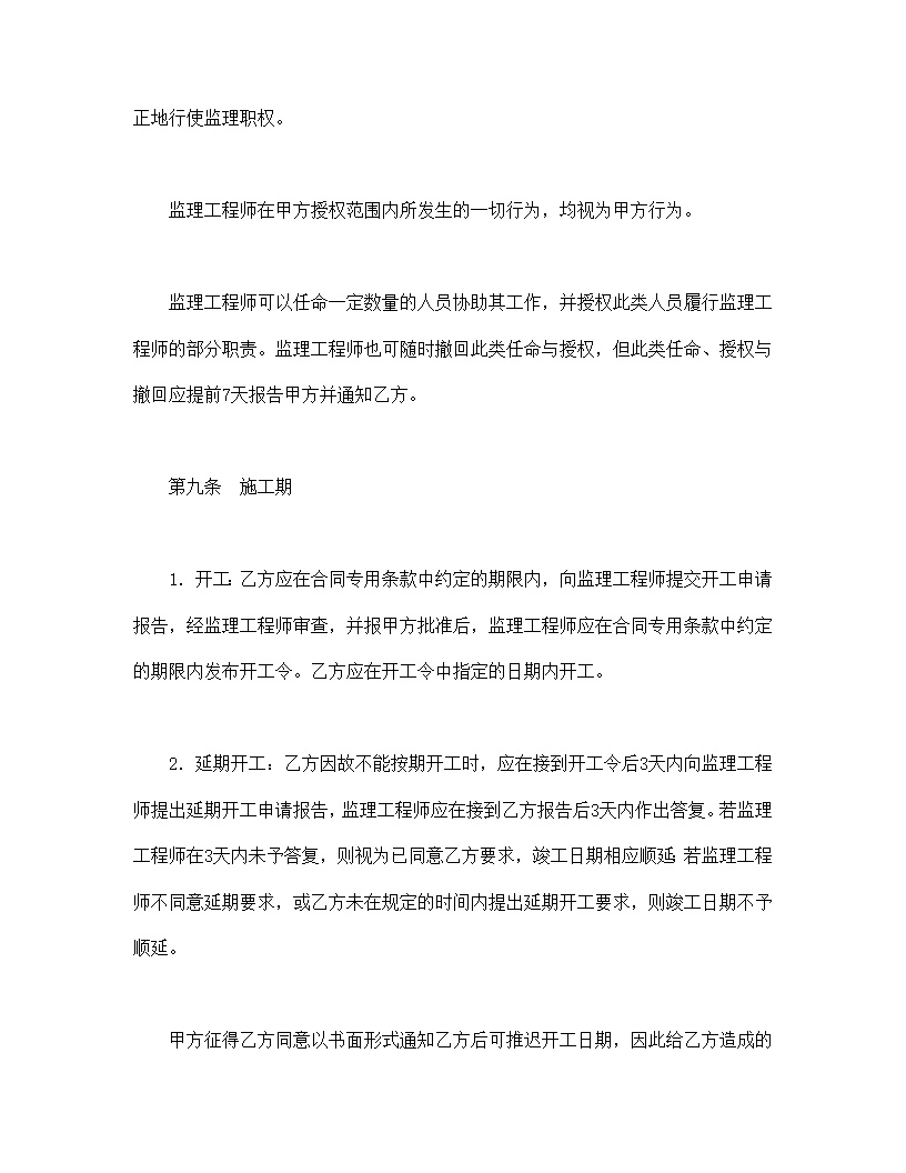 港口建设工程施工合同2